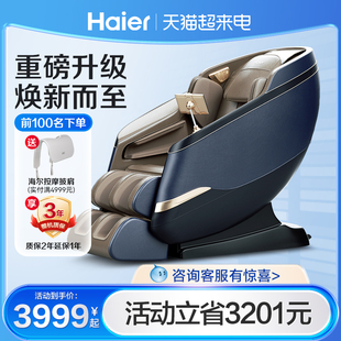 haier海尔按摩椅家用全身语音，豪华多功能太空舱小型沙发椅h3-102