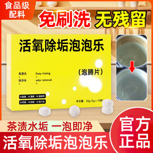 活氧除垢泡泡乐泡腾片，锅底去污神器厨房，小苏打水垢清洁剂