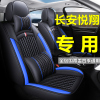 适用于长安悦翔v3v5v7座套全包09-19款四季通用皮革冰丝汽车坐垫