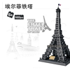 中国积木世界著名城市建筑法国巴黎铁塔益智启蒙玩具拼装积木模型