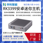 瑞芯微RK3399工控机双网口六核工控电脑支持4k视频云服务器主机