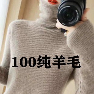反季羊毛衫女100%羊毛女，堆堆领修身短款羊绒，打底衫高领毛衣