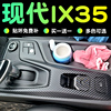 21款22款现代ix35内饰改装专用配件车内装饰汽车用品中控贴膜贴纸
