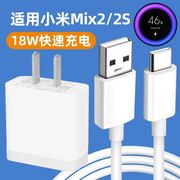 适用小米mix2充电器小米mix2s手机快充数据线闪充18W瓦头套装町屿