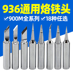 白光936烙铁头内热式907头60W恒温电洛铁头焊头尖头电烙铁头USB