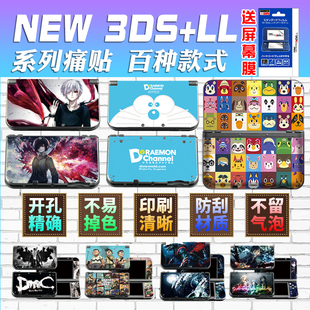 NEW 3DSLL贴纸贴膜老新大三3DSXL痛贴痛机贴3DS彩贴膜包新小三NEW彩贴 机身贴透明贴膜屏幕膜配件保护贴套装