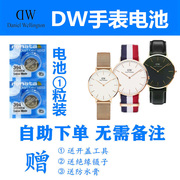 适用于dw手表电池丹尼尔，惠灵顿男女表电子b40r1b32r5b36r4r11