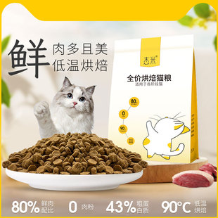 杰米全价低温烘焙猫粮幼猫成猫鲜肉，奶糕营养主粮领格猫烘焙粮500g