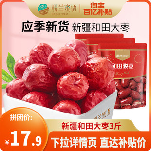 多人团楼兰蜜语新疆和田大枣3斤特产红枣，骏枣子果干零食枣子