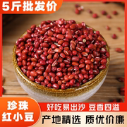 红小豆农家自产红豆蜜豆五谷杂粮红豆薏米五谷杂粮粥