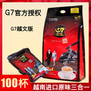 越南进口中原G7速溶咖啡三合一香浓郁原味800g/50条学生100条