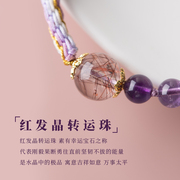 天然紫水晶手工编织手绳红发晶水晶转运珠手串女串珠轮回手链饰品