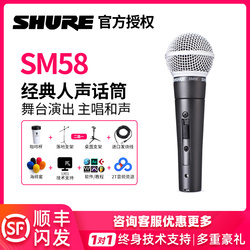 Shure 舒尔 sm58 sm58s手持动圈麦克风话筒舞台演出现场演唱套装
