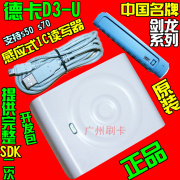 真品德卡d3-u感应ic卡m1卡，读写器非接触ic卡发卡器社保卡usb口