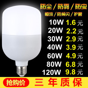 LED灯泡超亮节能大功率led灯E27大螺口9W60W150W工厂车间照明灯