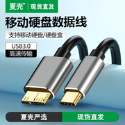 usb3.0移动硬盘数据线传输供电快充索尼东芝wd西部希捷适用华为三星note3/typec接电脑iPhone15pro手机延长线