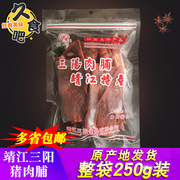 靖江特产三阳可其喜友猪，肉脯精制250g碎片付片手撕肉脯零食