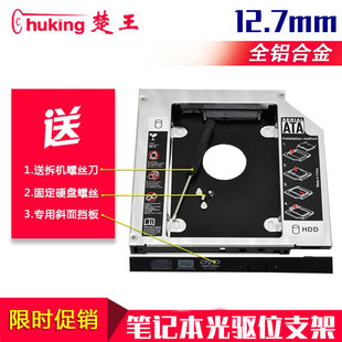 笔记本电脑光驱位硬盘托架 机械SSD固态SATA 3支架盒12.7/9.5/9mm