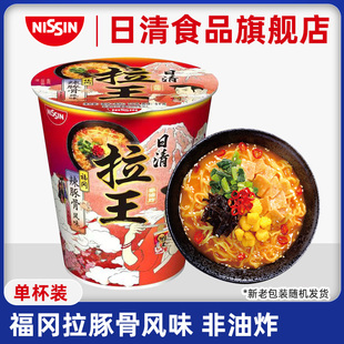 nissin日清拉王福冈辣豚骨风味，79g杯拉面速食方便面泡面食品