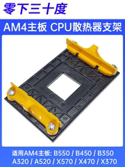 AMD主板架子 AM2+/AM3+/FM1/FM2支架底AM4CPU风扇散热无边底座