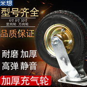 米想8寸10寸万向轮充气轮胎12寸充气轮手推车重型橡胶静音轮子
