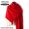 鄂尔多斯市100%羊绒大红围巾秋冬男女加厚羊毛，两用披肩刺绣logo