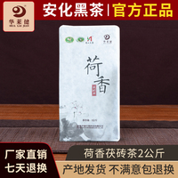 安化黑茶华莱健荷香茯砖茶2kg金花，茶叶湖南华莱