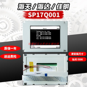 SP17Q001海天注塑机弘讯电脑显示屏佳明 海达6.4寸I500黑白液晶屏