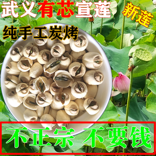 新莲正宗武义宣莲500g带芯白莲子(白莲子)免泡易煮有芯无硫去皮干货连子