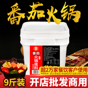 十吉重庆番茄火锅底料9斤桶装，清汤番茄锅，开店商用配方调味料