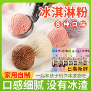 冰淇淋粉家用自制冰激凌粉做雪糕，专用冰淇凌激淋制作材料大品牌袋