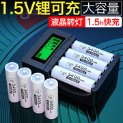 德力普5号1.5v锂电池，套装7号充电池，液晶充电器快充指纹锁电力强劲