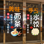 面馆饭店玻璃门贴纸水饺面条，盖饭米线店铺，橱窗装饰广告贴画墙贴字