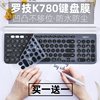 适用Logitech罗技K780无线蓝牙办公女性便携超薄笔记本键盘保护膜