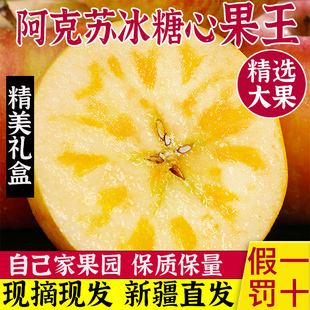 正常发正宗阿克苏冰糖心苹果特级新疆丑苹果新鲜当季整箱10斤