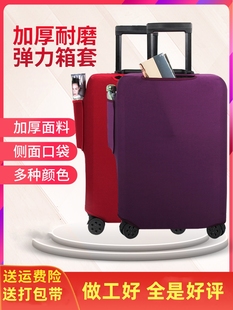 新秀丽(新秀丽)行李箱套加厚耐磨弹力旅行箱拉杆箱保护套2022242628寸