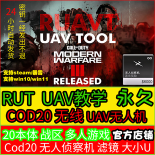 rut战区3cod20无限uav教学助手辅助/鼠标科技升级现代战争3压宏