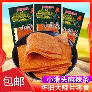 小滑头麻辣条宅家校园5包小零食好吃大辣片9080后儿时怀旧大