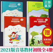 2023乐理视唱练耳分册+音乐常识分册全4册 初级音乐版 中央音乐学院音基教材音乐等级考试音乐基础知识五线谱课堂教学设计教材书籍