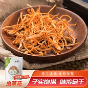 5包虫草花干货50g古田食用菌新鲜无硫非野生煲汤金虫草食用菌