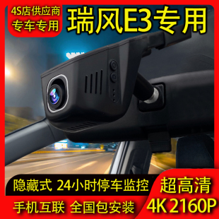 瑞风e3专用行车记录仪，停车监控4k高清手机，互联前后双录碰撞感应