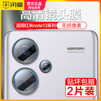 闪魔适用红米note14pro+镜头膜redminote13手机摄像头膜k70至尊版相机保护莫k60后镜面圈盖14pro高清钢化膜