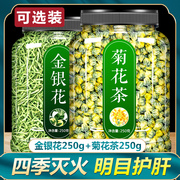 金银花菊花茶清火，清热去火清肝解毒降火茶叶排毒明目护眼凉茶特级