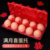 创意一次性塑料鸡蛋红盒子蛋托盒宝宝满月礼盒，回礼喜蛋托包装盒