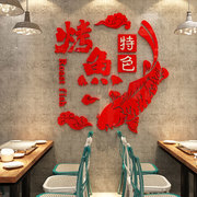 网红烤鱼店墙面装饰品餐饮厅饭馆火锅工业风海报背景创意贴纸挂画