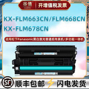 kx-fa83e易加粉墨盒适用松下kx-flm663cn打印机硒鼓kx-flm668cn黑白激光kx-flm678cn传真机粉盒kx-fa84e晒鼓