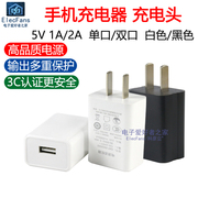 3c认证手机充电器5v1ausb充电头，2a适配器平板电脑移动电源插头