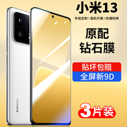 适用小米13钢化膜小米13pro手机膜，xiaomi高清十三抗蓝光5g玻璃，保护贴膜覆盖防摔防爆超清全包5g全胶