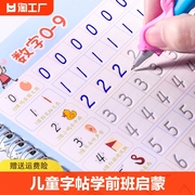 儿童练字帖学前班幼儿园启蒙1-3-6岁初学者凹槽字帖数字描红，练字本楷书练习小学生幼儿控笔训练字帖贴宝宝学写字小中班入门1一年级