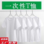 一次性空白T恤团队班服男女纯白短袖广告文化衫来图定制T印字